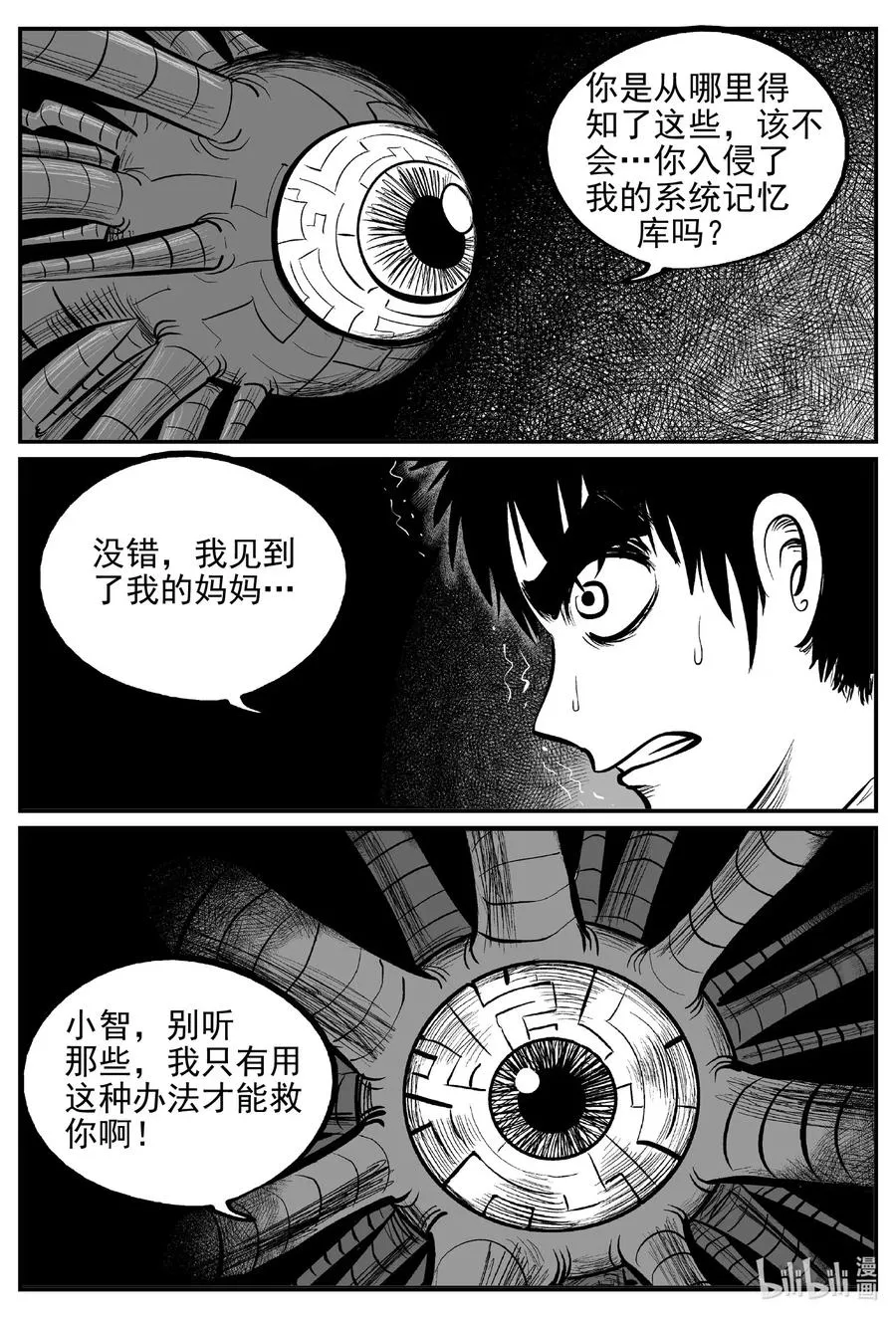 小智怪谈漫画全集免费阅读下拉包子漫画,545 回家之路2图