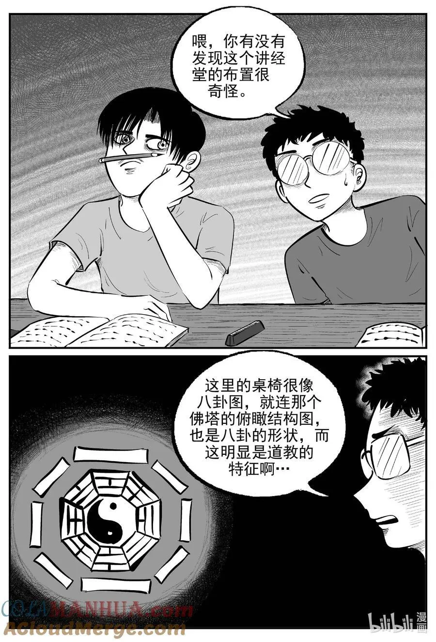 小智怪谈漫画免费阅读下拉式奇漫屋漫画,950 轮转寺之谜5图