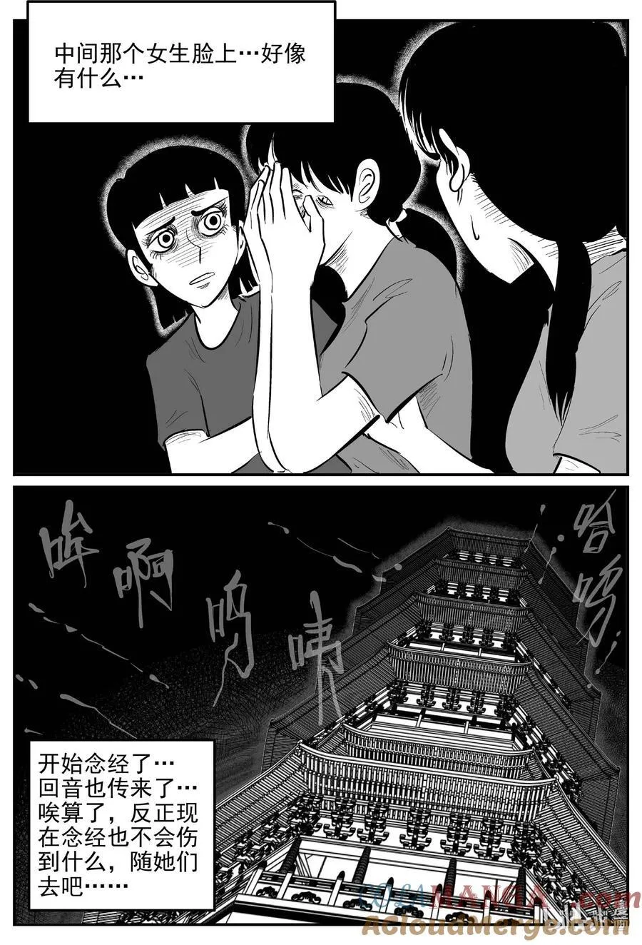 小智怪谈哔哩哔哩漫画,971 轮转寺之谜3图