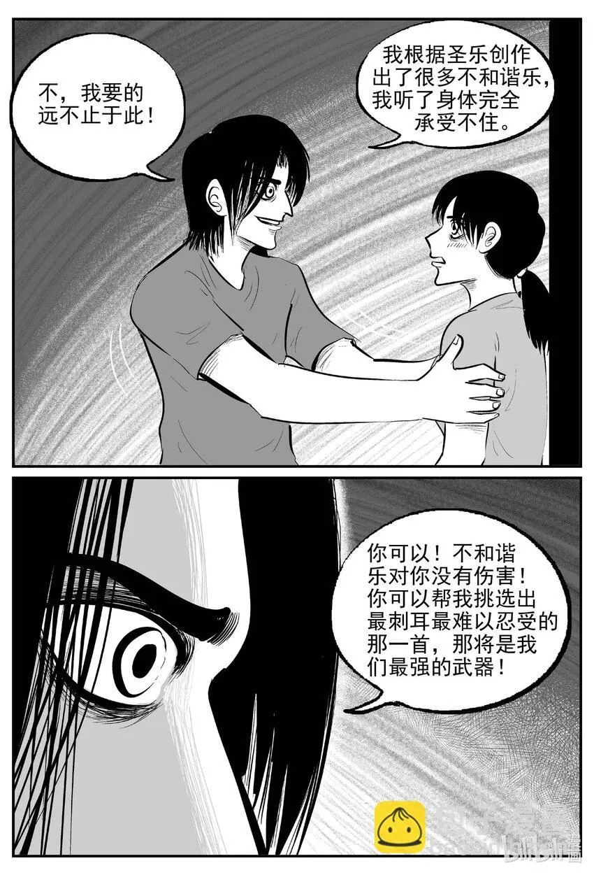小智怪谈用哪个软件可以免费看漫画,909 地上天国的魔音2图