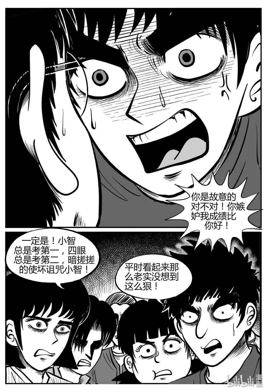 小智怪谈下拉式免费观看漫画,268 以眼杀人（2）3图