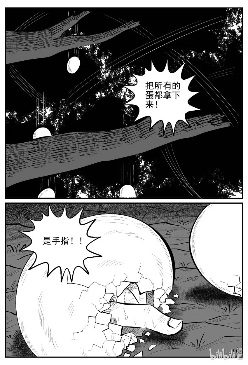小智怪谈漫画全集免费笔趣阁漫画,719 它83图