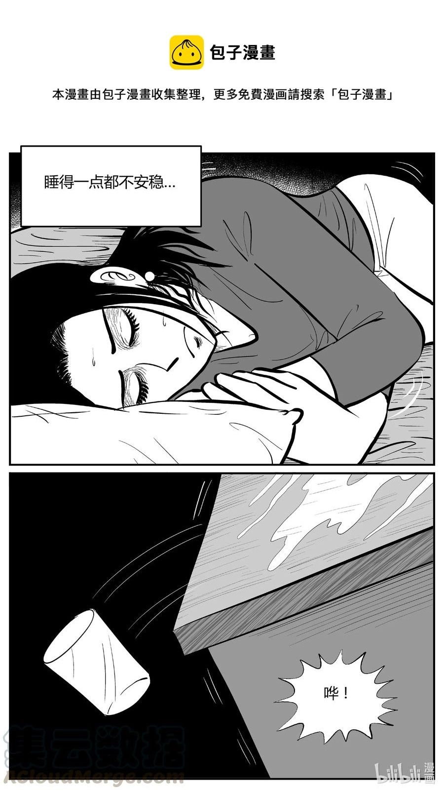 小智怪谈高考漫画,520 幽灵船1图