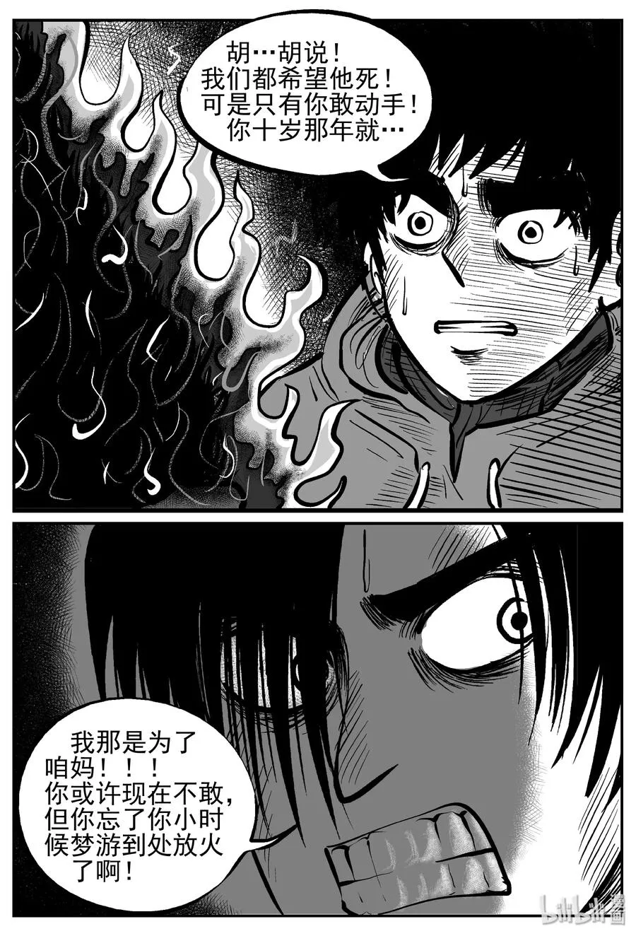 小智怪谈之它漫画,234 暴风雪之夜（3）3图