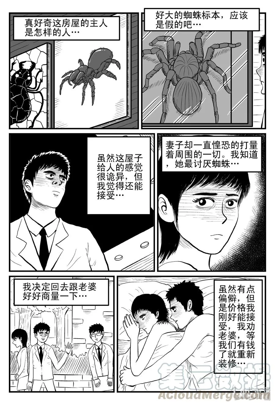 小智怪谈在线漫画,094 蜘蛛（1）4图