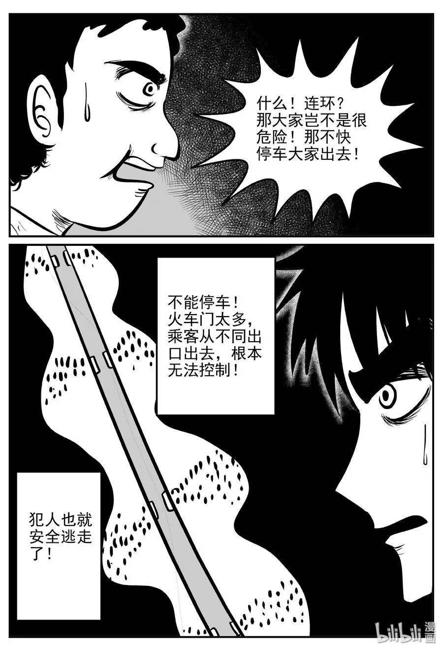 小智怪谈的怪物漫画,325 业火之车（2）3图