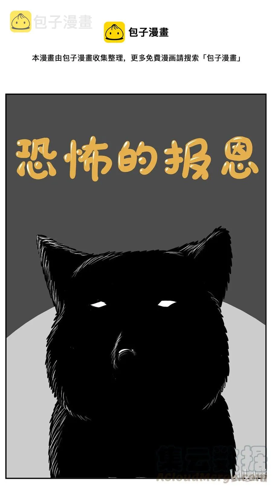 小智怪谈漫画下拉式漫画,405 可怕的报恩（2）1图