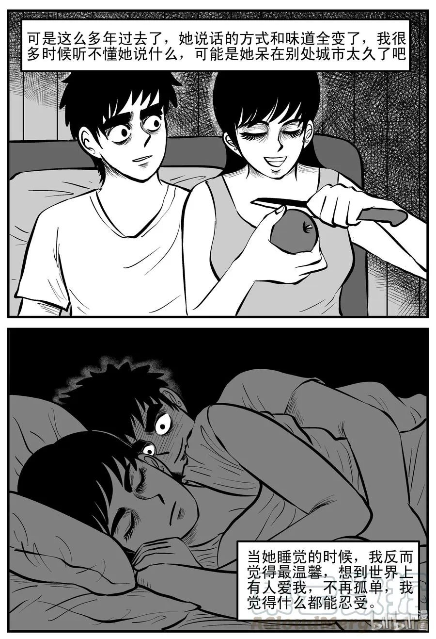小智怪谈它系列7漫画,199 傀儡人生（2）4图