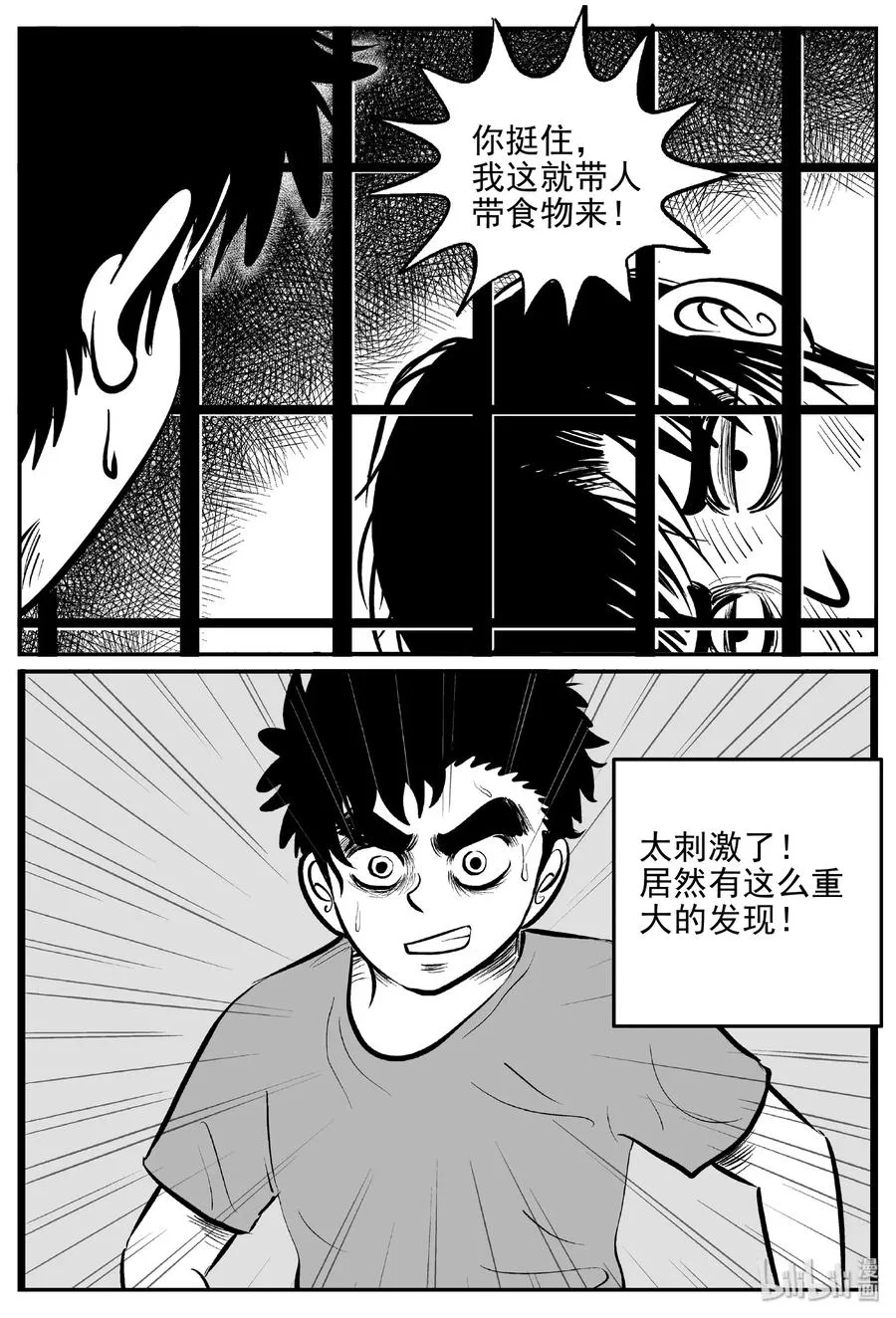 小智怪谈漫画免费阅读土豆漫画漫画,411 日光禁区（2）3图