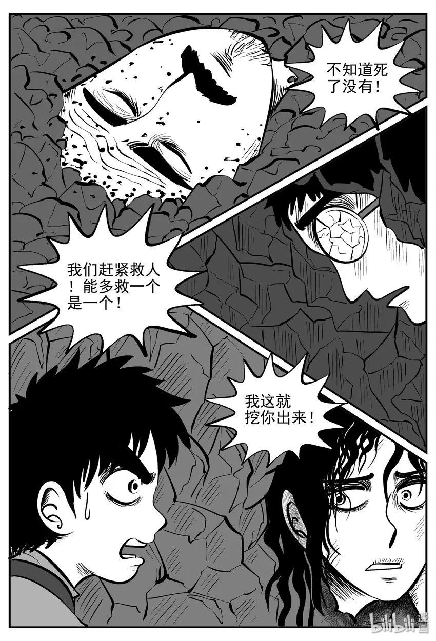 小智怪谈漫画全集漫画,032 它：新山怪谈（2）5图