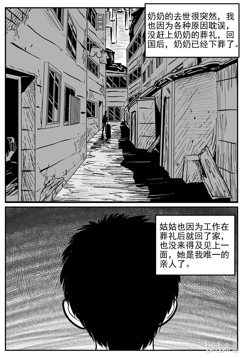 小智怪谈免费漫画全集在线看漫画,777 城中窟3图
