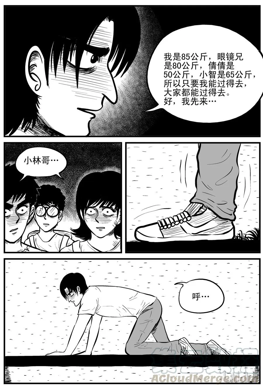 小智怪谈漫画全集免费观看漫画,109 迷失（3）4图