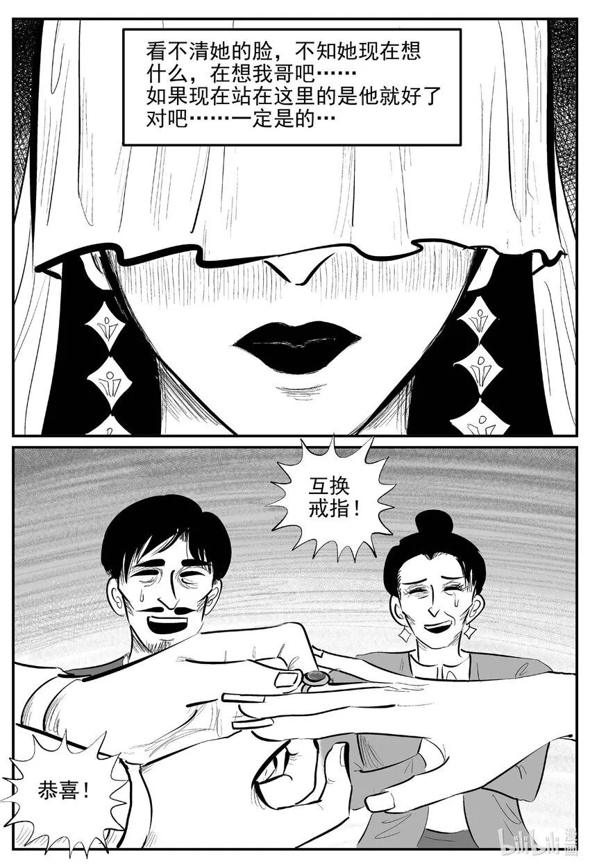 小智怪谈古风漫画漫画,914 地上天国的魔音2图