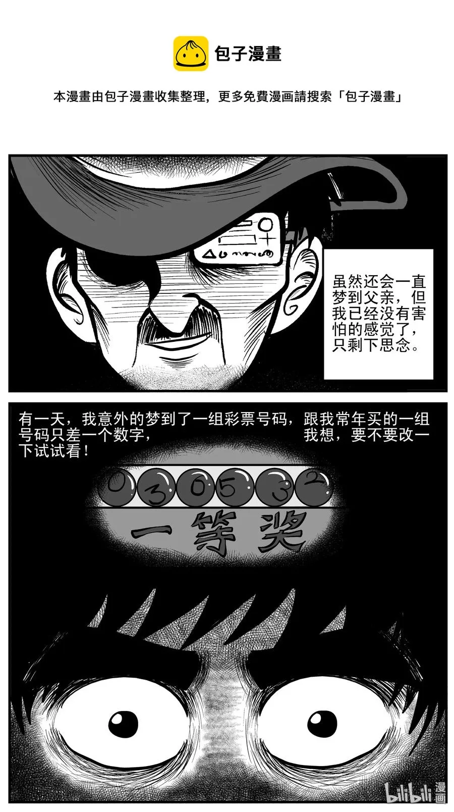 小智怪谈它系列7漫画,199 傀儡人生（2）5图