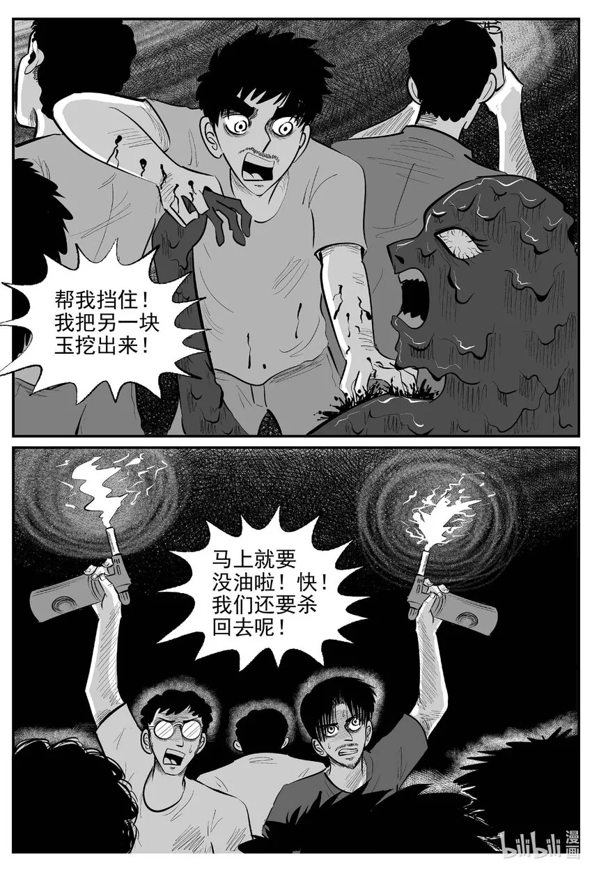 小智怪谈免费看漫画,848 蝶变24图