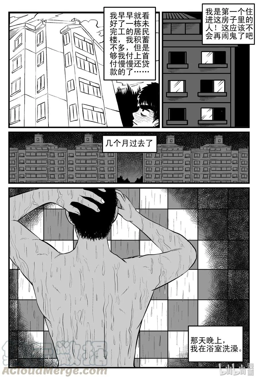 小智怪谈全集免费漫画,111 小智的鬼屋经历3图