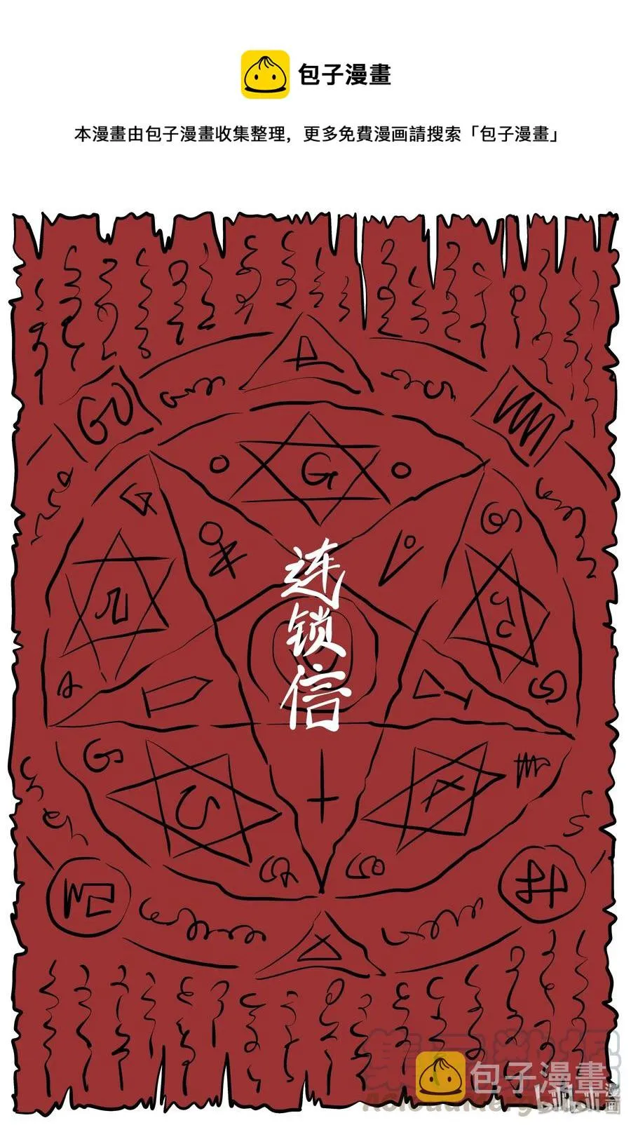 小智怪谈动漫漫画,193 连锁信（1）1图