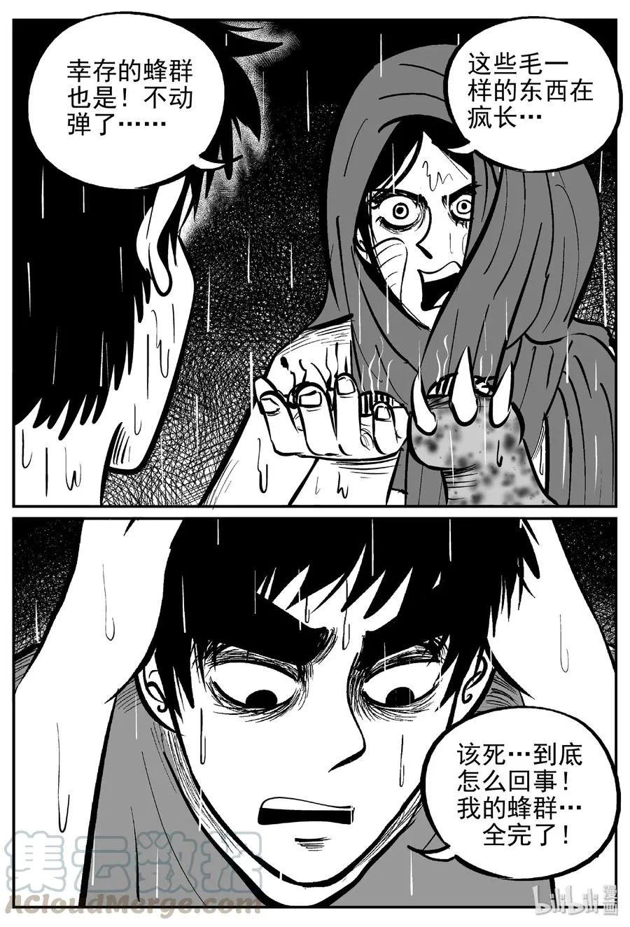小智怪谈它系列7漫画,372 它：6（4）4图