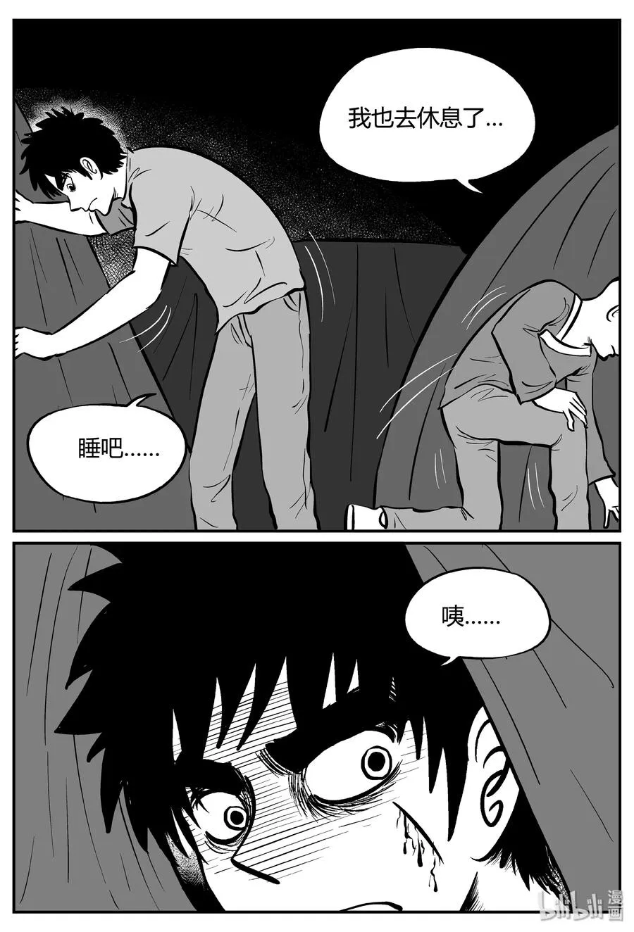 小智怪谈恐怖谷漫画,259 黄粱六梦（3）5图