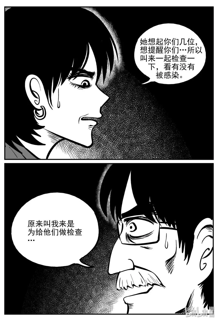 小智怪谈漫画全集免费漫画,311 暴风雪山庄（2）2图