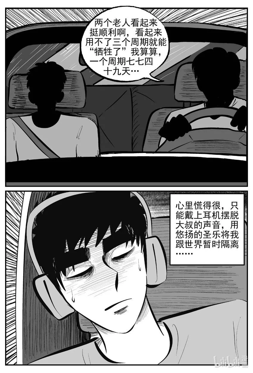 小智怪谈消失的走廊结局什么意思漫画,899 地上天国的魔音5图