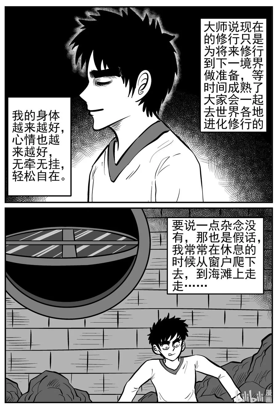 小智怪谈漫画全集免费阅读下拉式漫画,227 海螺湾奇谈（2）5图
