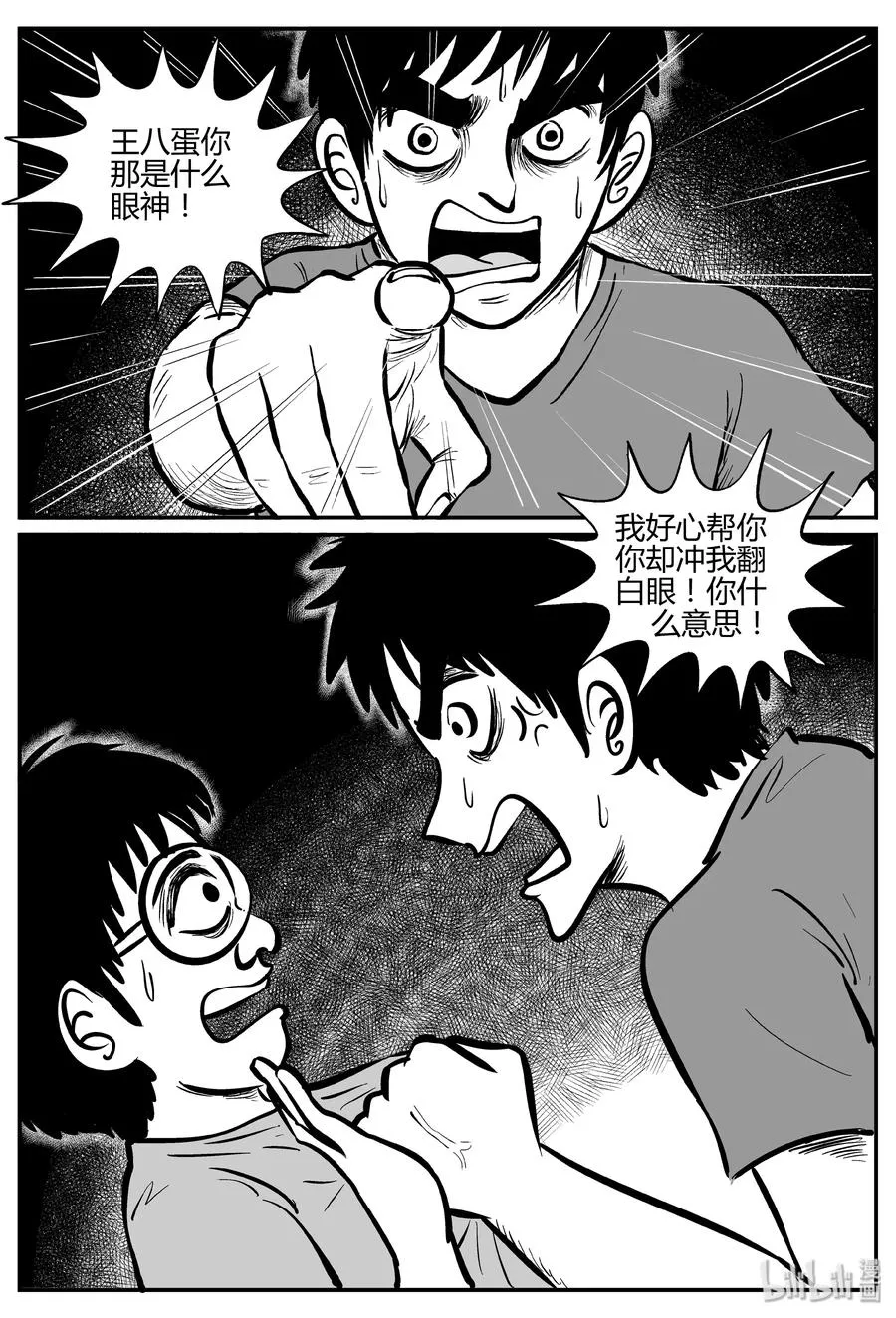 小智怪谈下拉式免费观看漫画,268 以眼杀人（2）2图