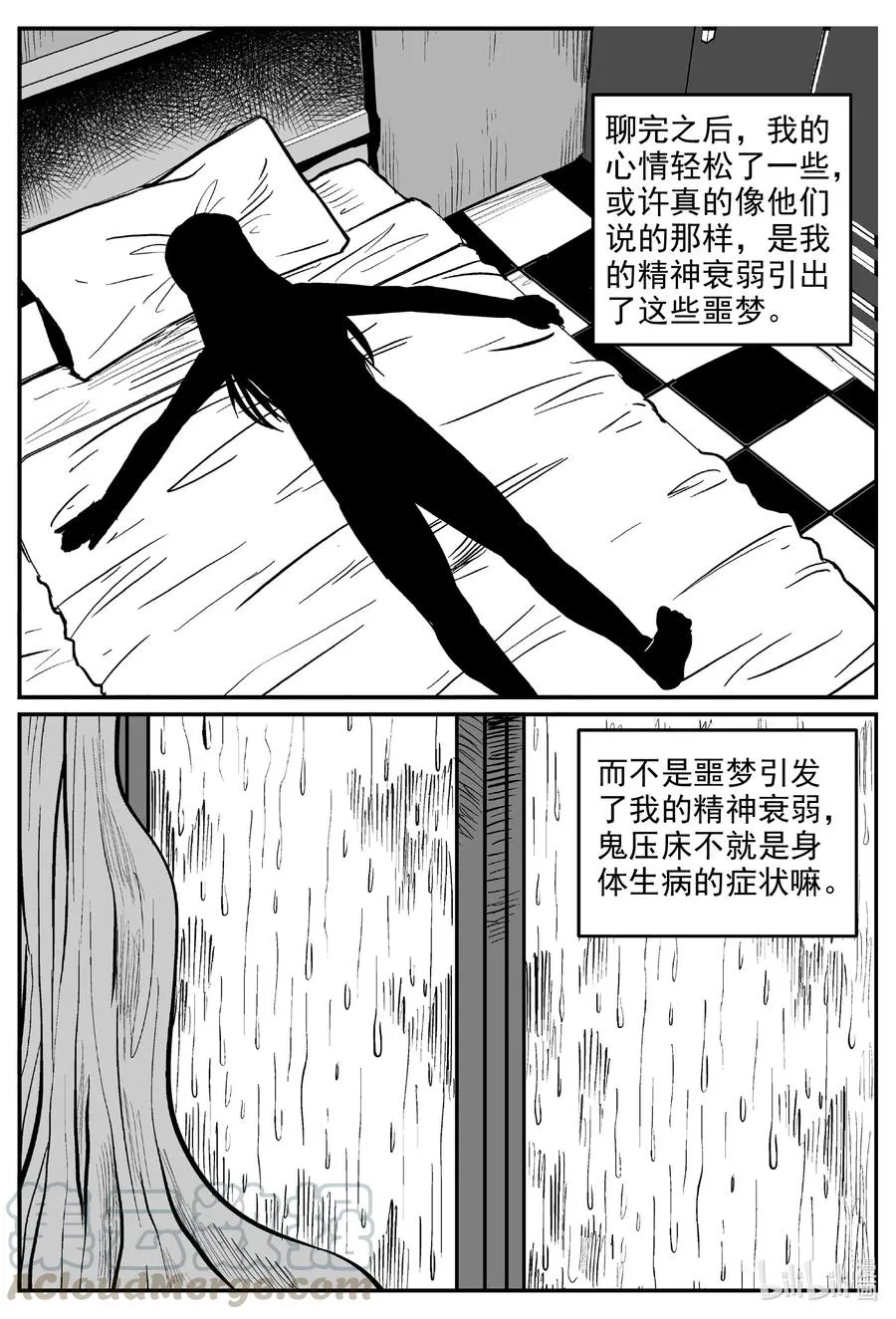 小智怪谈完整版漫画,605 梦男3图