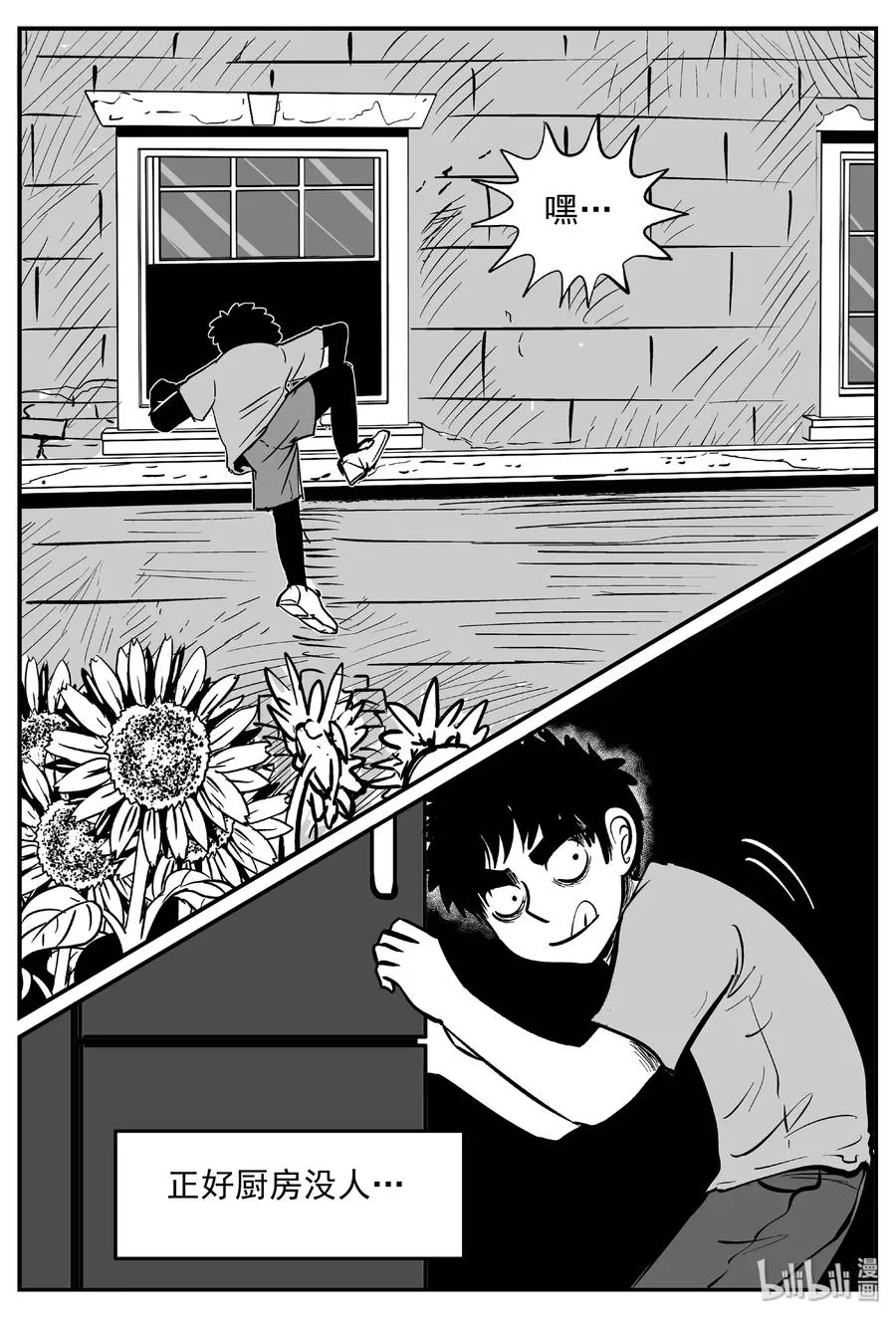 小智怪谈漫画免费阅读土豆漫画漫画,411 日光禁区（2）5图