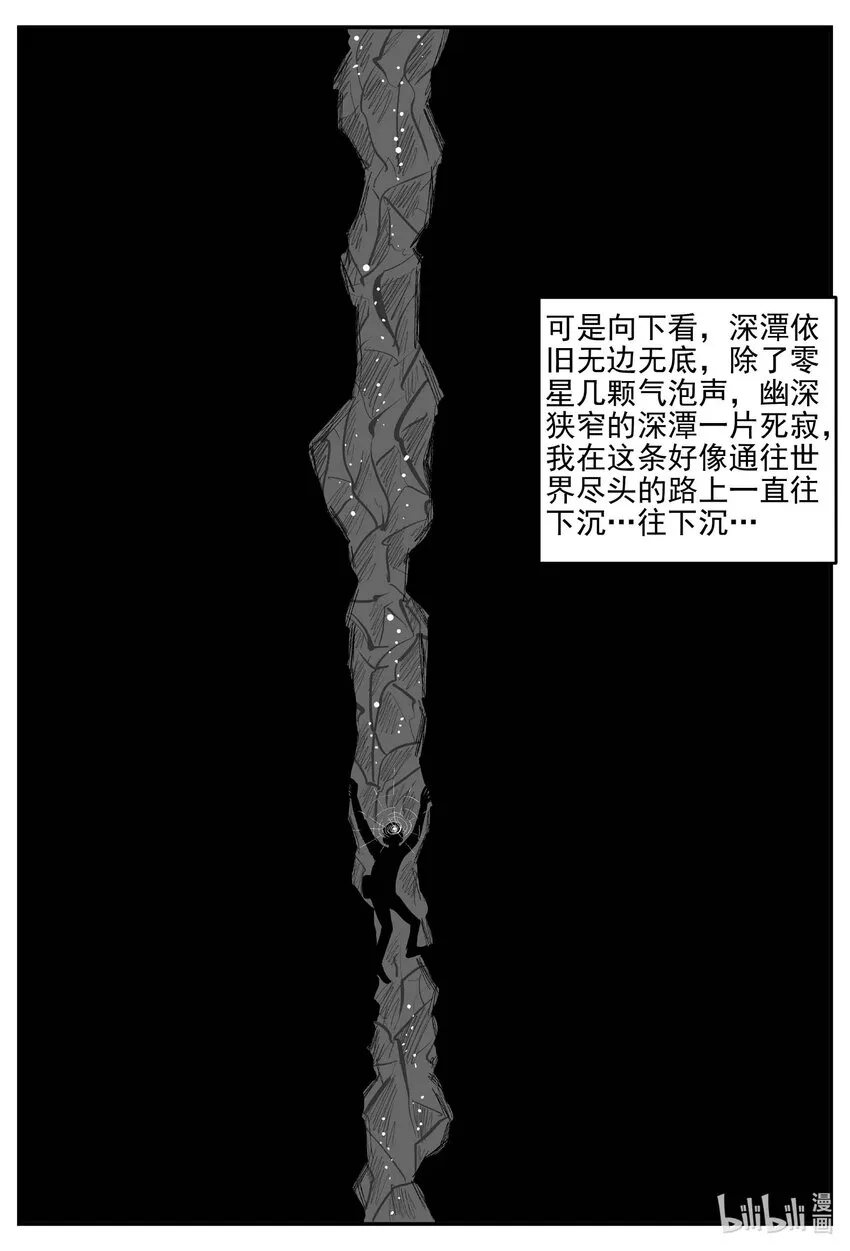 小智怪谈用哪个软件可以免费看漫画,805 深潭岗大祭3图
