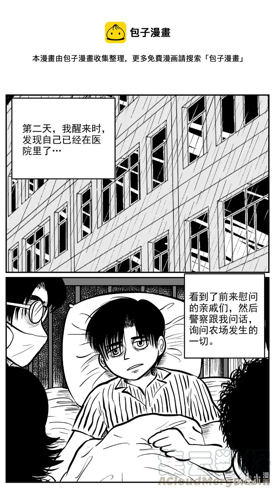 小智怪谈它全集漫画,601 它1.51图