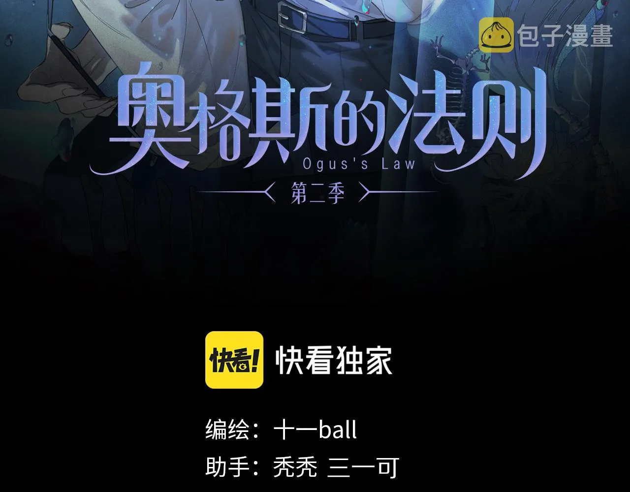 奥格斯的法则苏晏漫画,第57话 癫狂之人2图