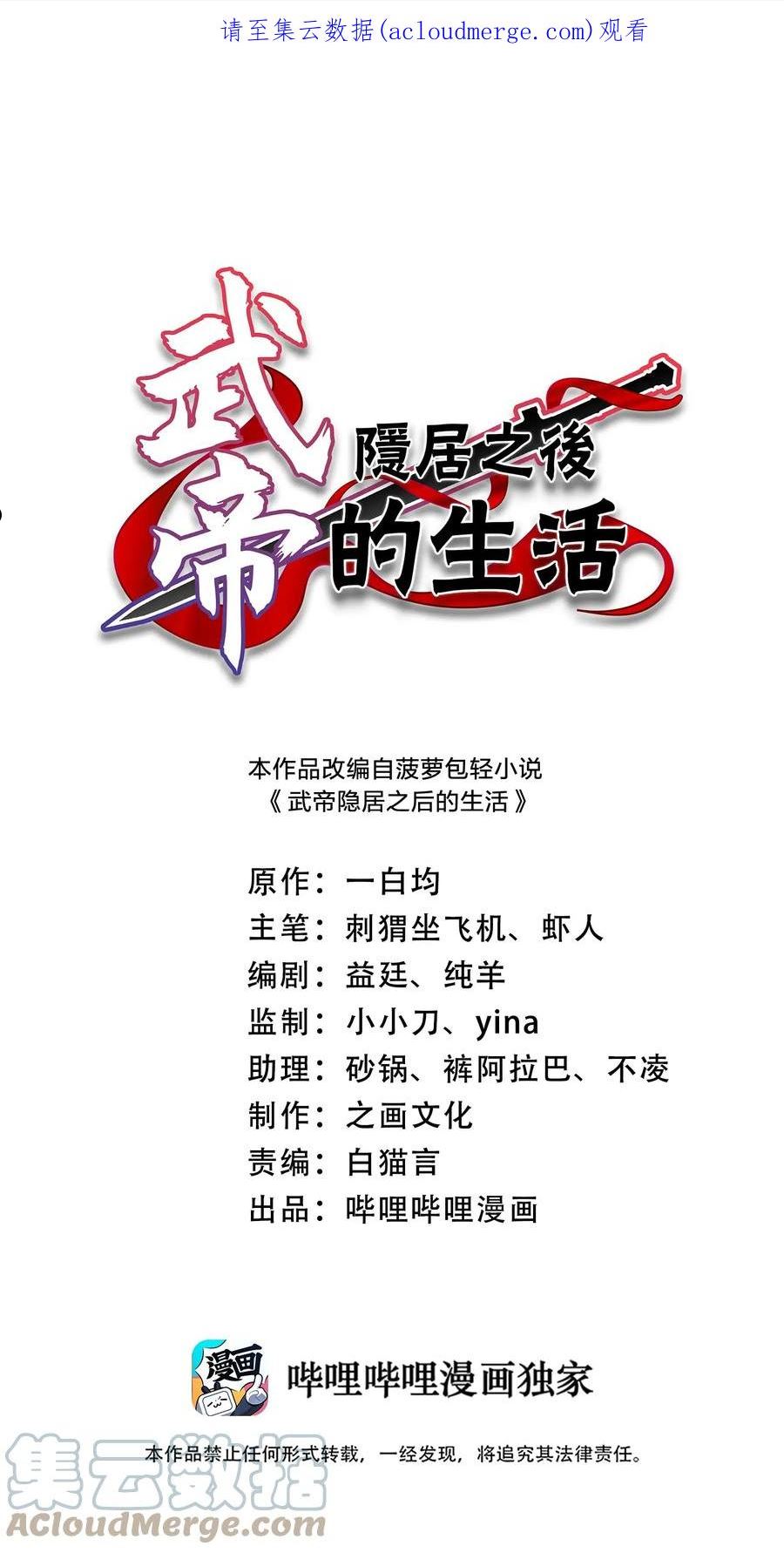 武帝隐居之后的生活小说一白均漫画,179 祭祀1图