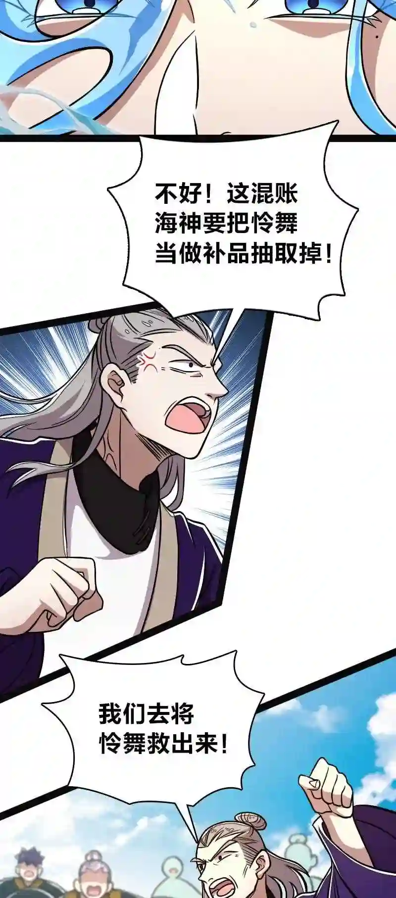 武帝隐居之后的生活免费漫画,161 武帝!3图
