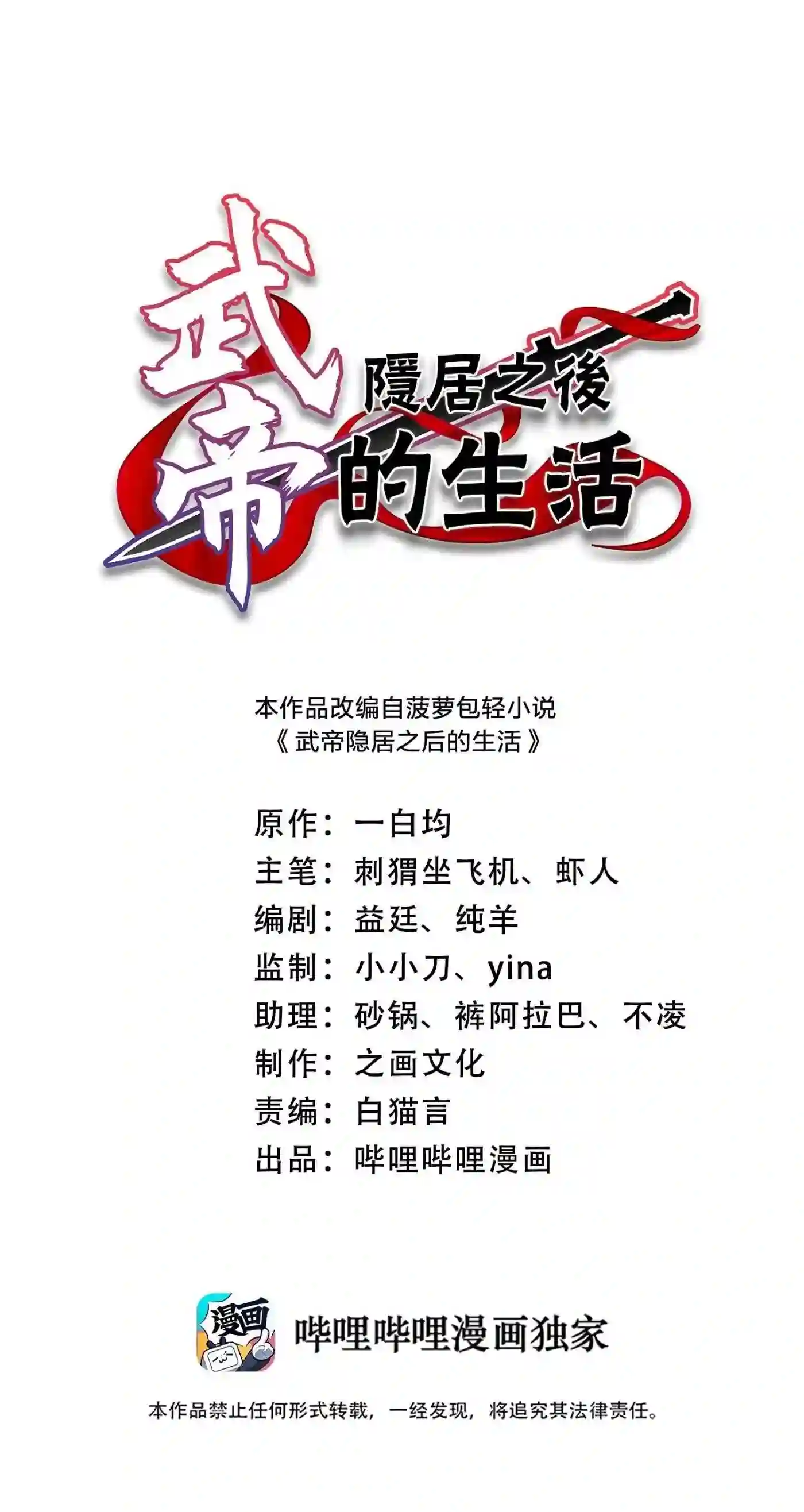 武帝隐居之后的生活免费漫画,161 武帝!1图