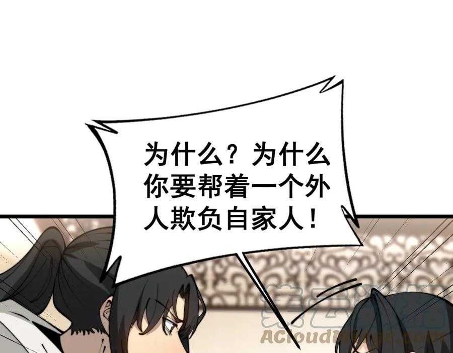 毒手巫医动漫全集免费观看漫画,第407话 出言不逊5图