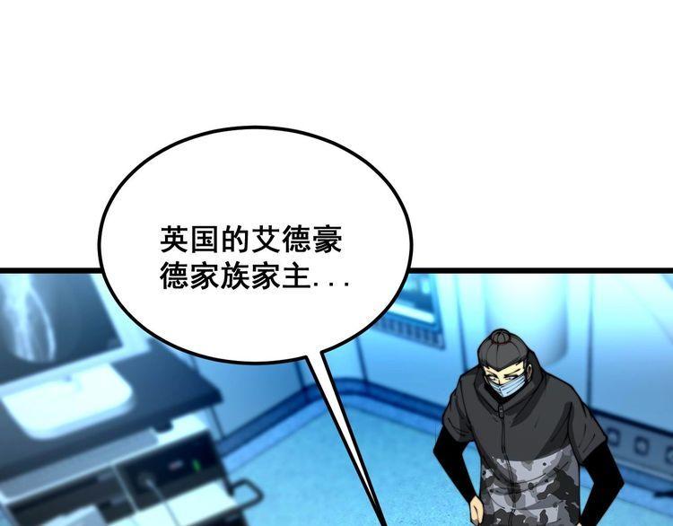 毒手巫医漫画免费阅读下拉式漫画,第394话 特工5图