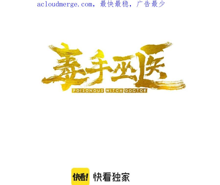 毒手巫医动漫全集免费观看漫画,第407话 出言不逊3图