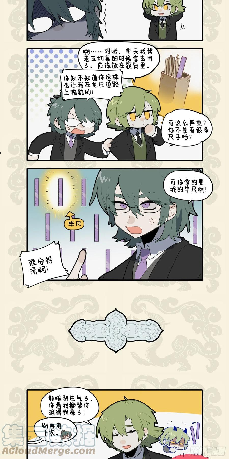 九子不成龙2漫画免费观看漫画,度量天地有神尺 错不在我在世界2图