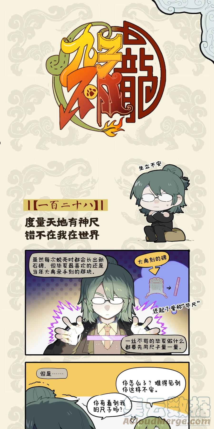 九子不成龙2漫画免费观看漫画,度量天地有神尺 错不在我在世界1图