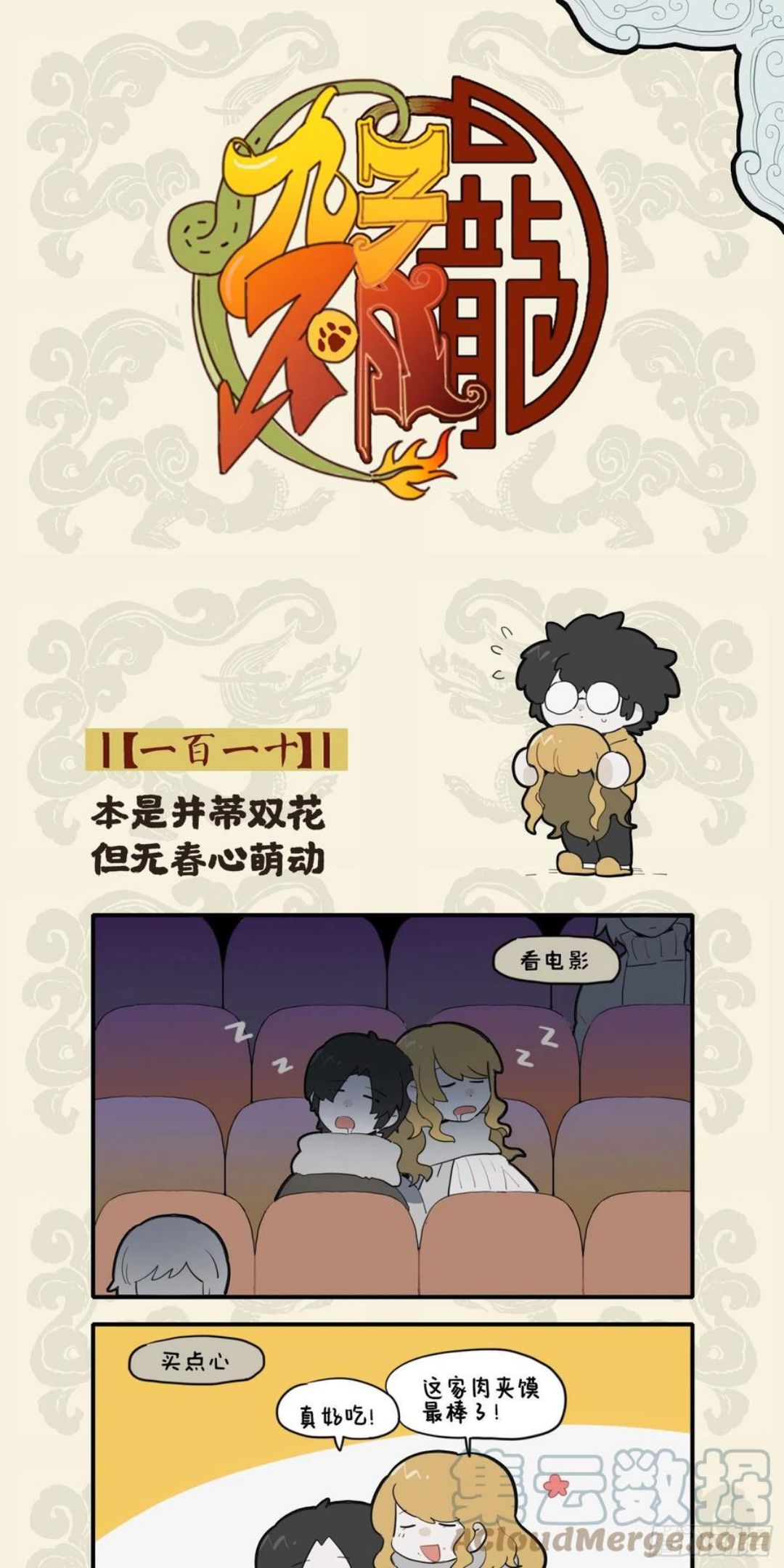 九子不成龙漫画实体书漫画,本是并蒂双花 但无春心萌动1图
