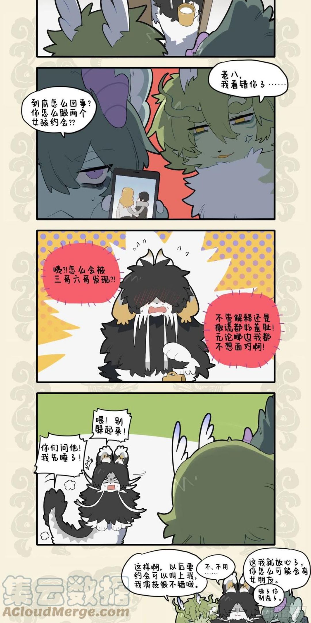 九子不成龙漫画实体书漫画,本是并蒂双花 但无春心萌动3图