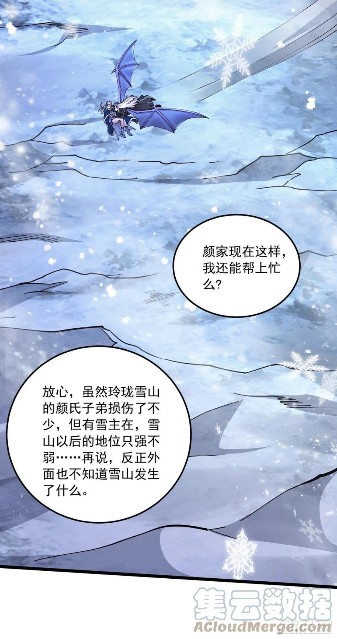 万古龙神百度百科漫画,第215话 赶回帝都！！3图