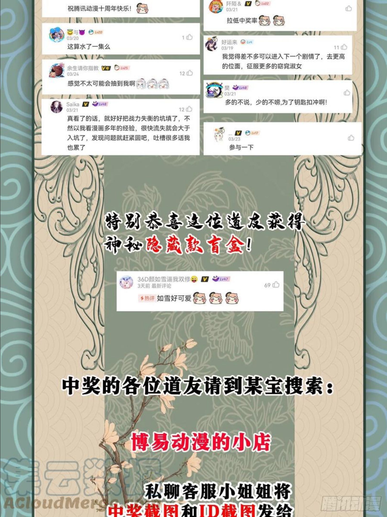 万古龙神动漫在线观看星辰漫画,番外章节----开奖公告2图
