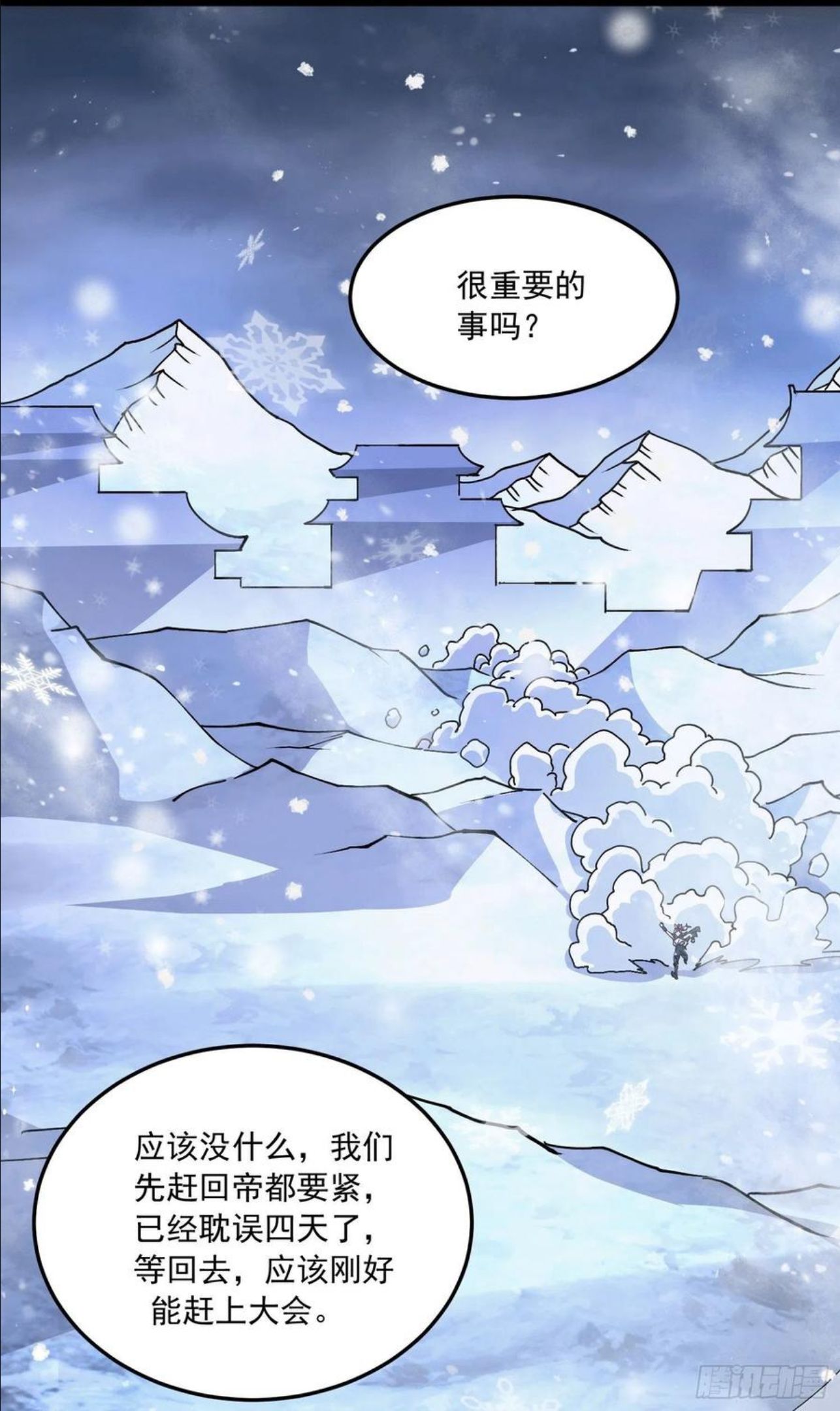 万古龙神百度百科漫画,第215话 赶回帝都！！2图