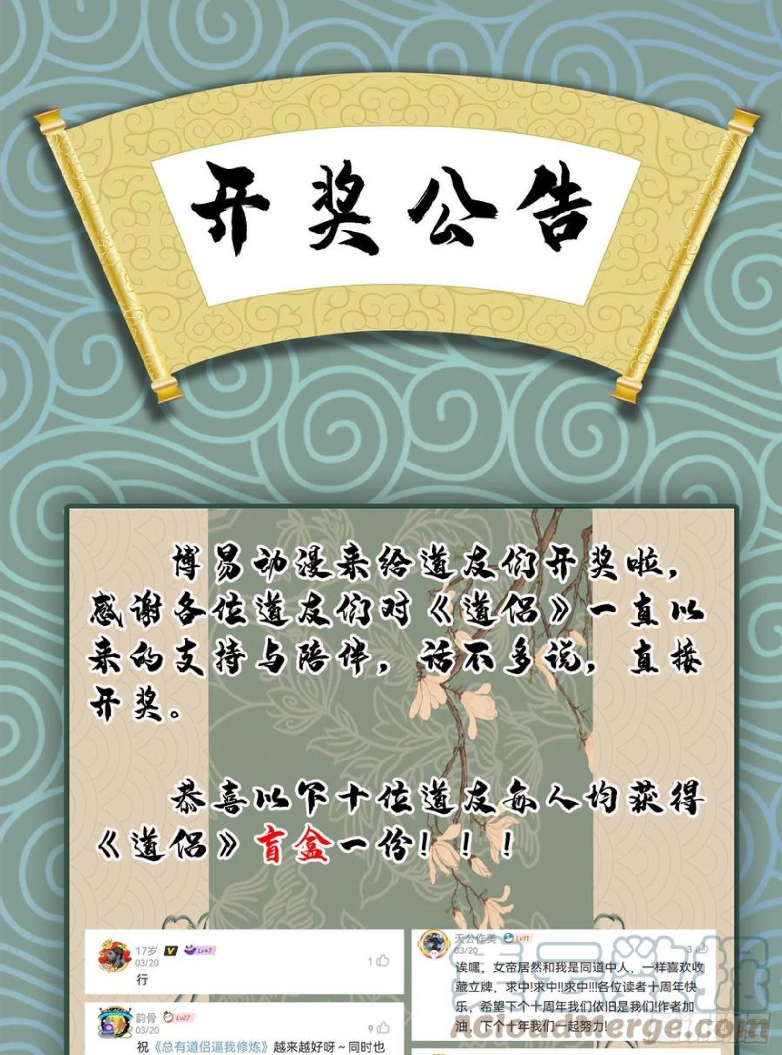 万古龙神动漫在线观看星辰漫画,番外章节----开奖公告1图