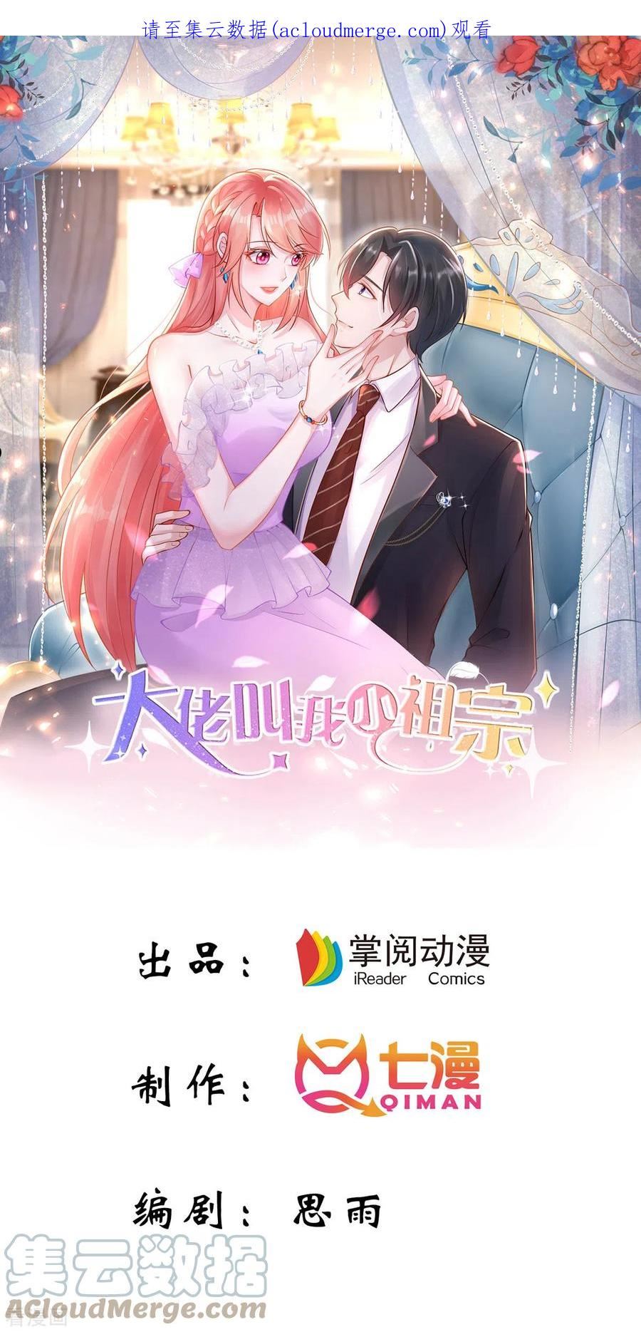 大佬叫我小祖宗下拉式免费漫画,第147话 对赌协议1图