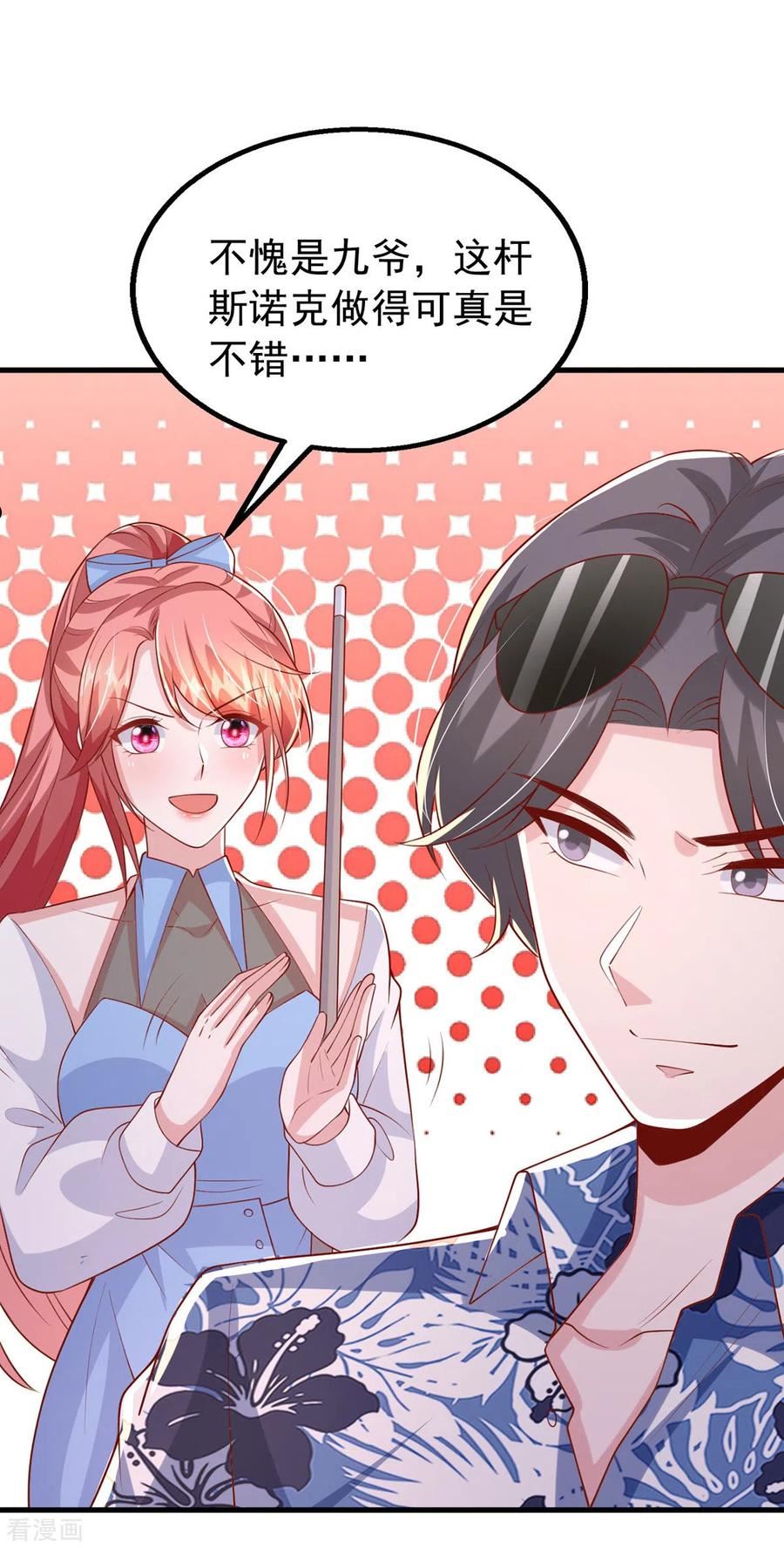 大佬叫我小祖宗漫画全集免费看漫画,第153话 容姐姐？2图