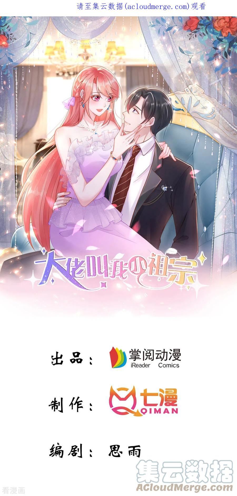 大佬叫我小祖宗漫画全集免费看漫画,第153话 容姐姐？1图
