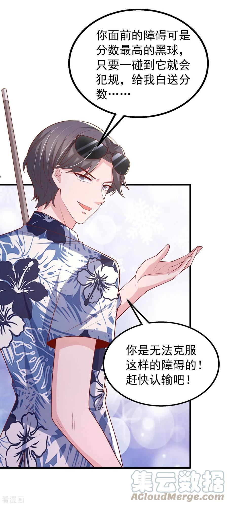 大佬叫我小祖宗漫画全集免费看漫画,第153话 容姐姐？3图